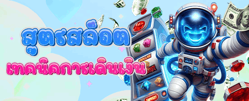 โปรโมชั่นสล็อตสุดฮอต 10010 promotion image